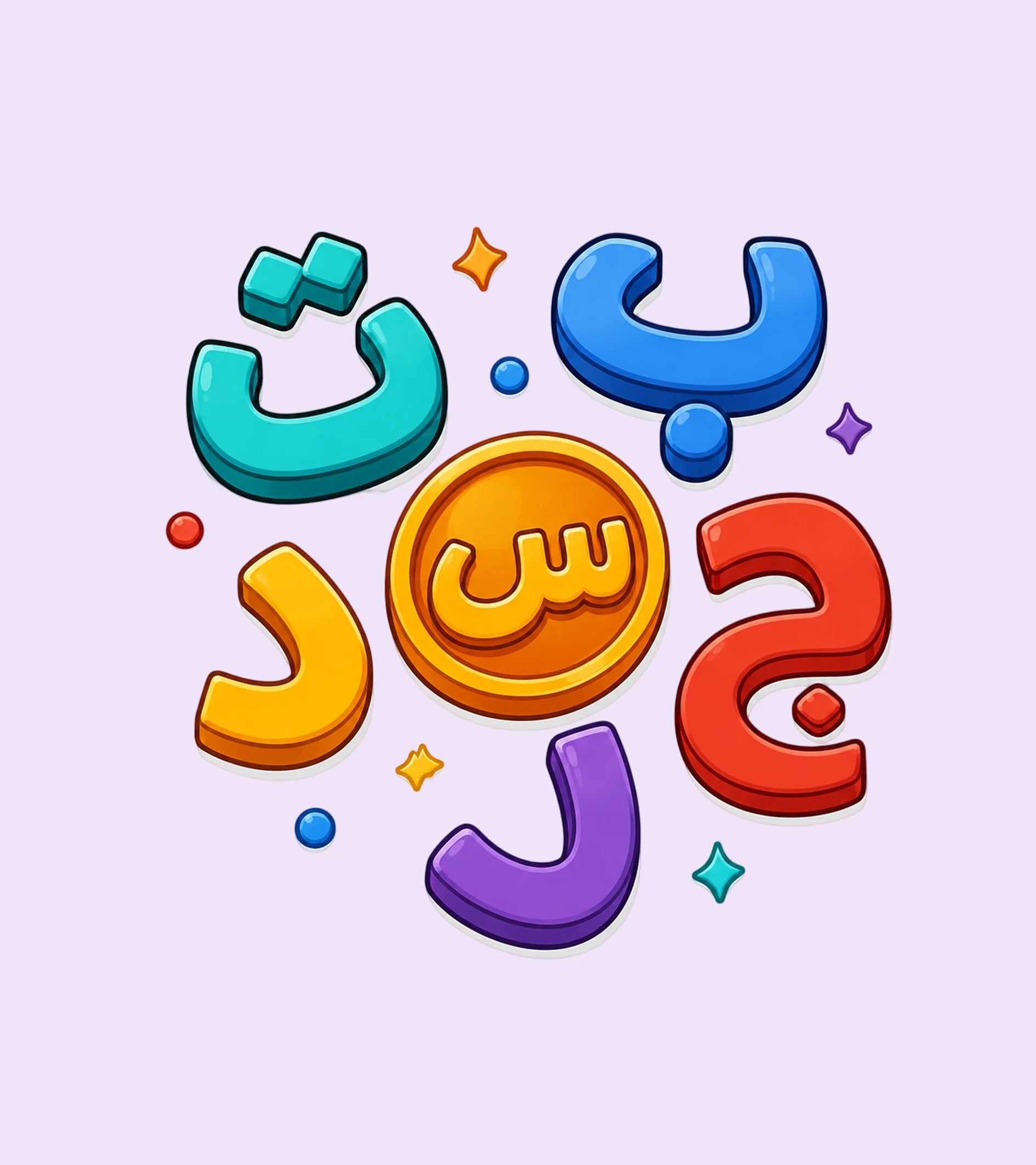 حروف