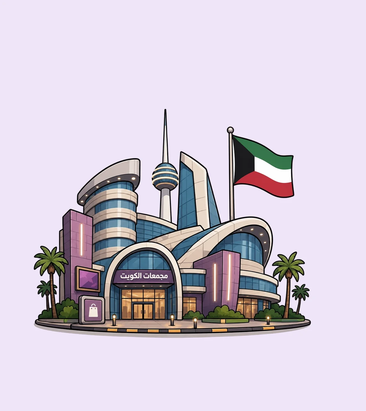 مجمعات الكويت