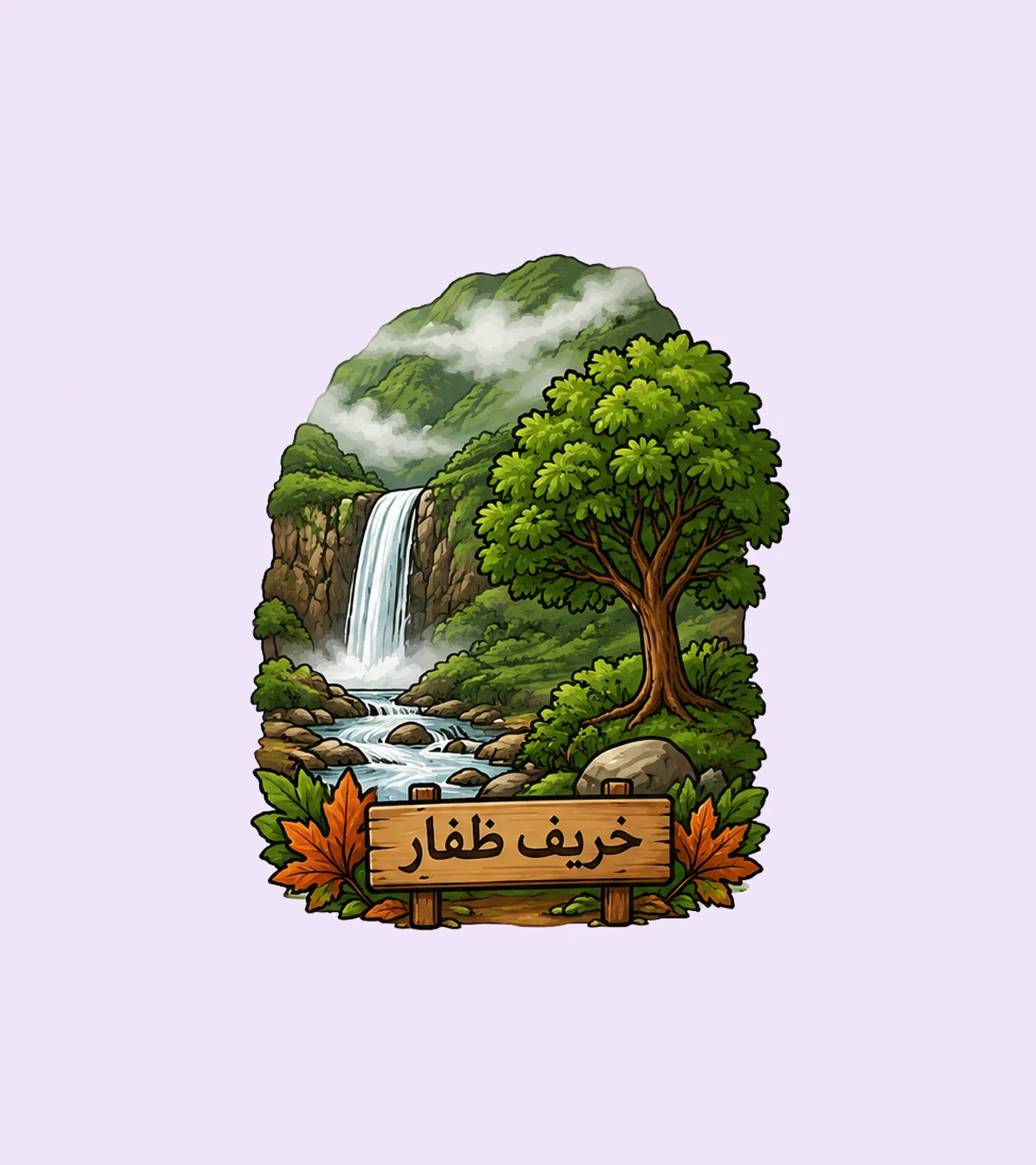 خريف ظفار