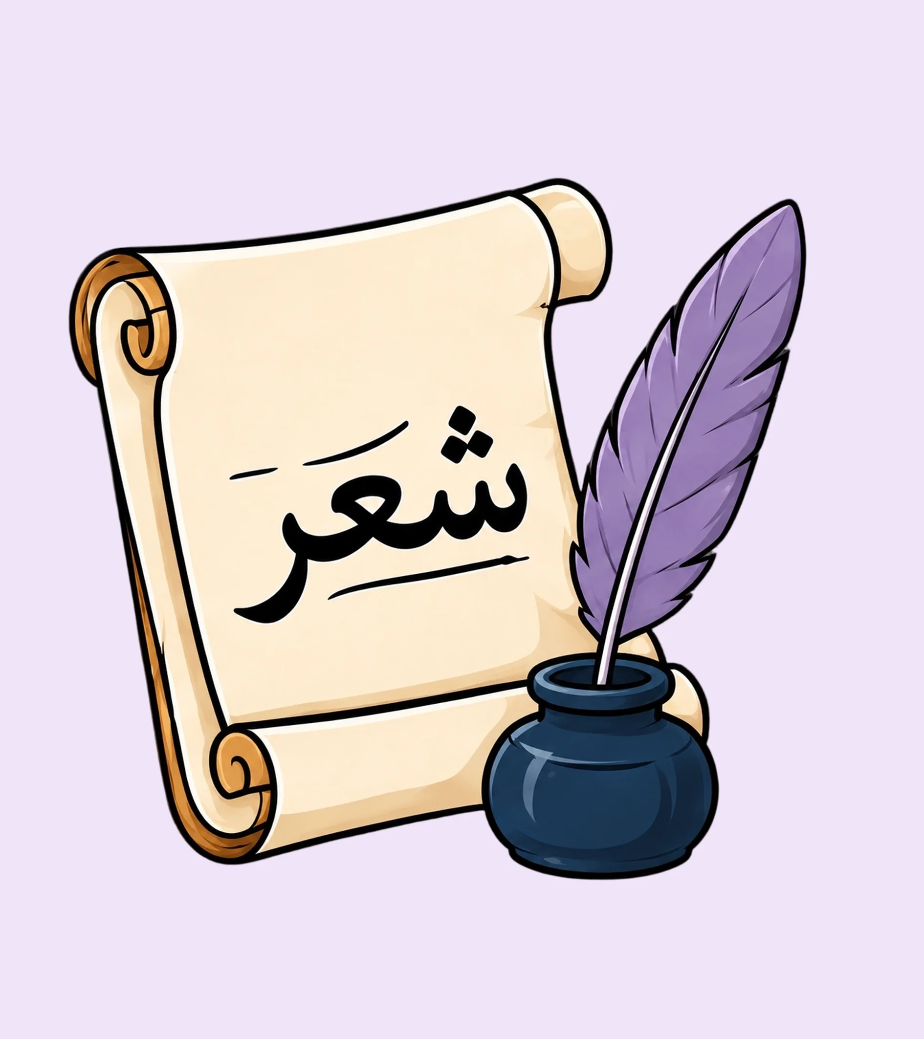 عالم الشعر